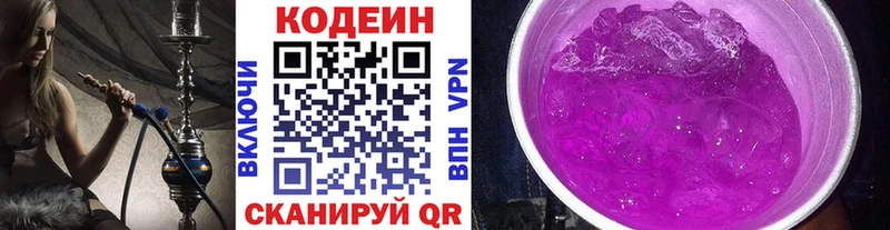 Кодеин напиток Lean (лин)  Кушва 